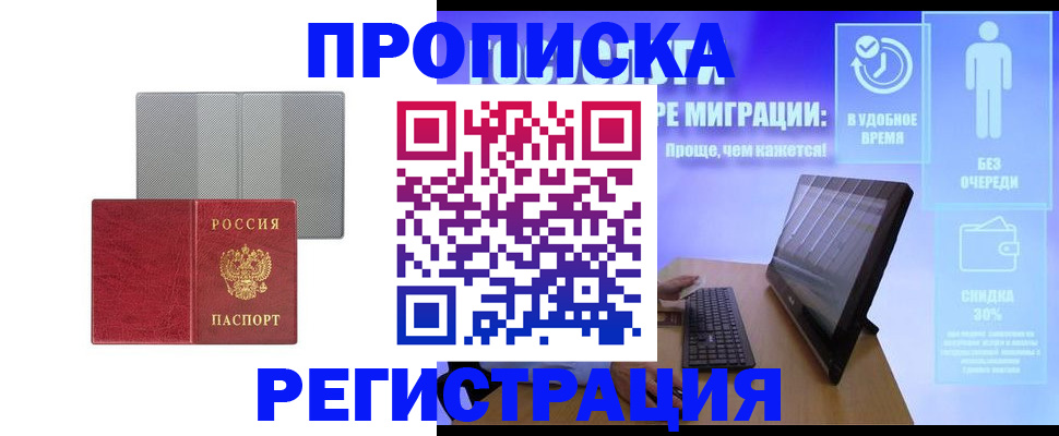 временная регистрация законно в Городце